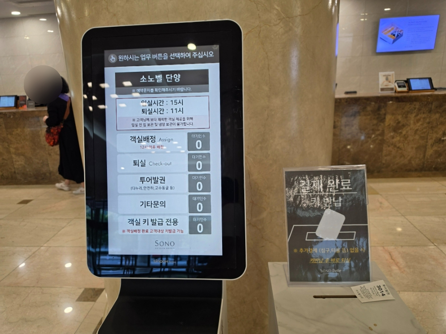 소노벨단양 EAST TOWER 사진 1