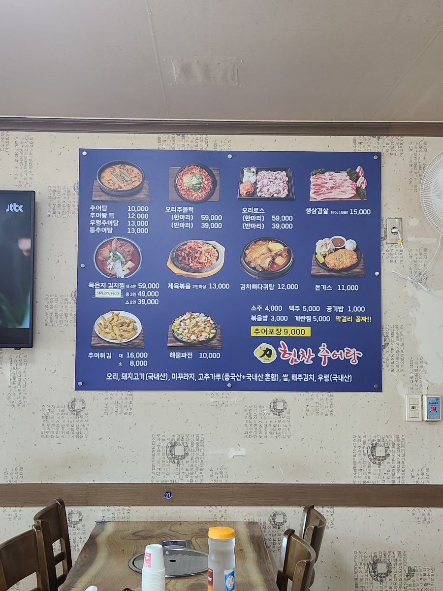 힘찬추어탕 원곡본점 사진 5
