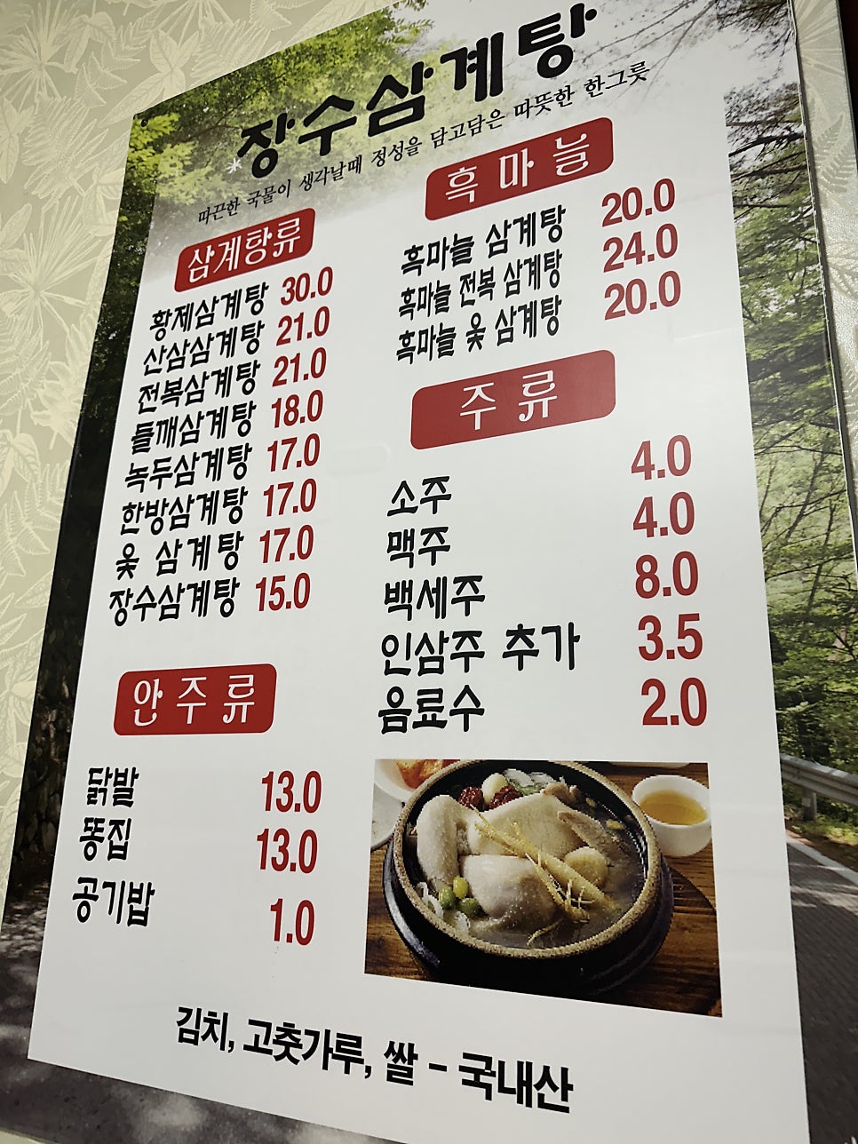 장수삼계탕 범물점 사진 2