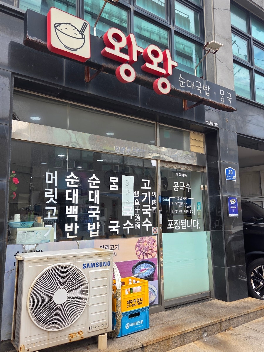 Wangwangsundaegukbapmomguk photo 1