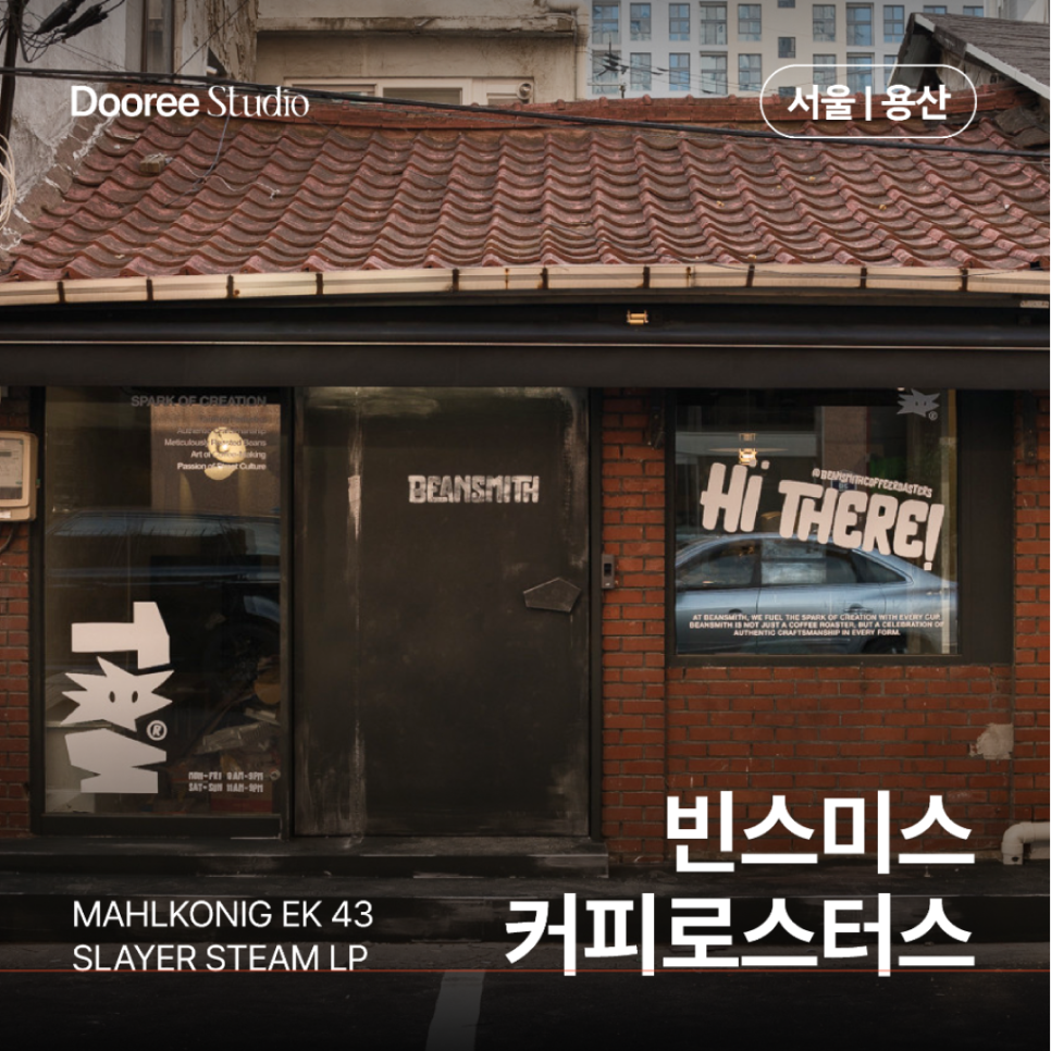 빈스미스 커피 로스터스 사진 1