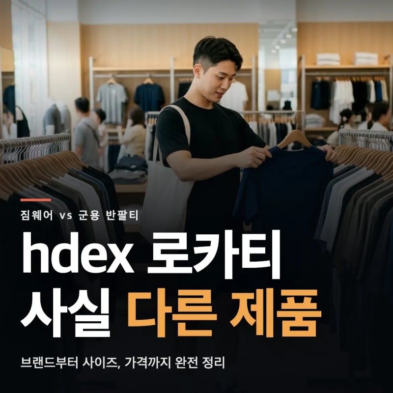 hdex 로카티 xl 뜻, 일반 ROKA티와 차이는