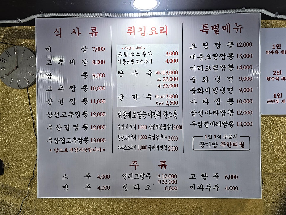 중국집 일산본점 사진 4