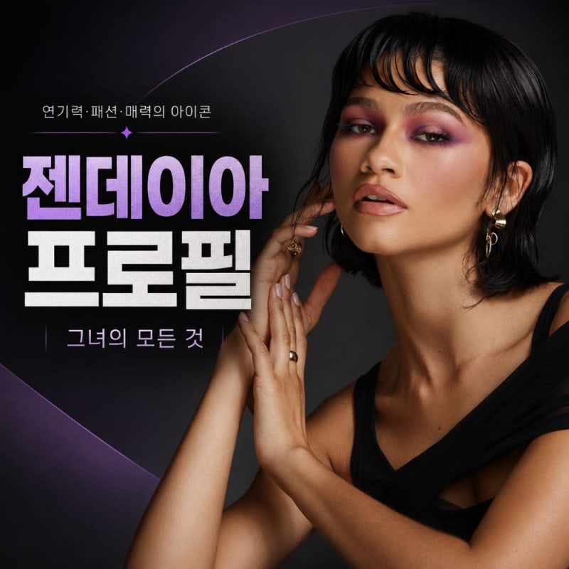 젠데이아 프로필, 주요 출연작과 톰 홀랜드와 결혼 이야기