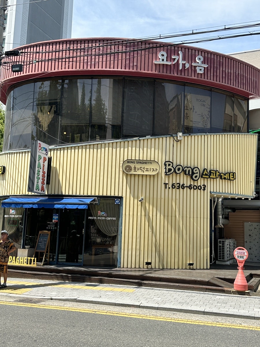 봉스파게티 수목원점 사진 1