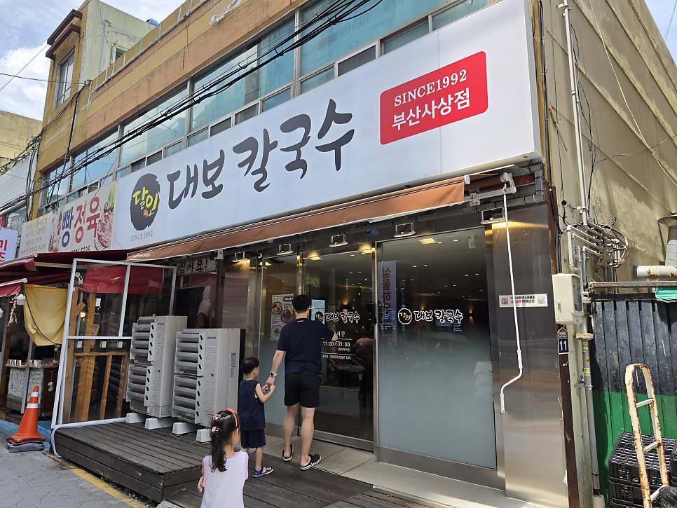 달인대보칼국수 사상점 사진 2