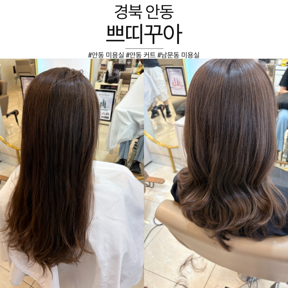 안동미용실 사진 1