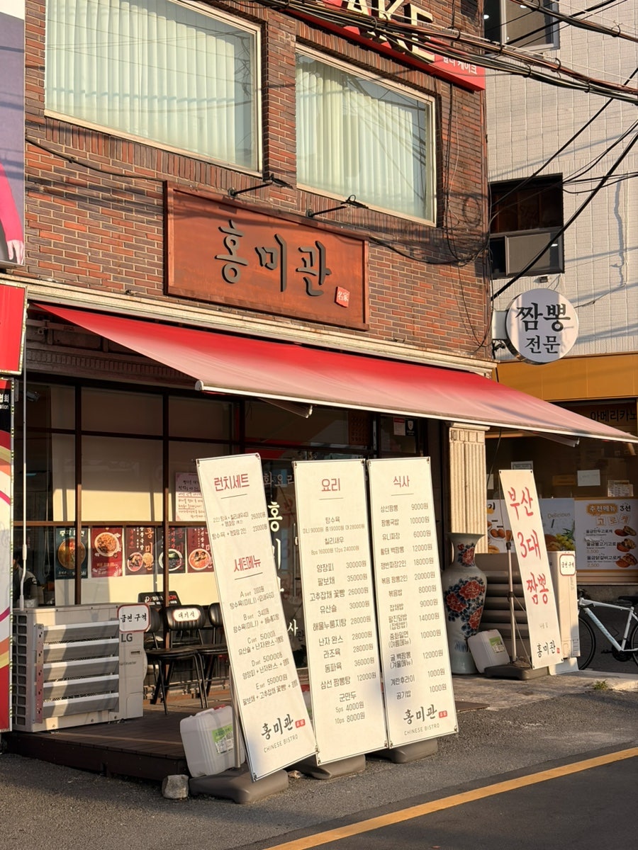 중국집 사진 2