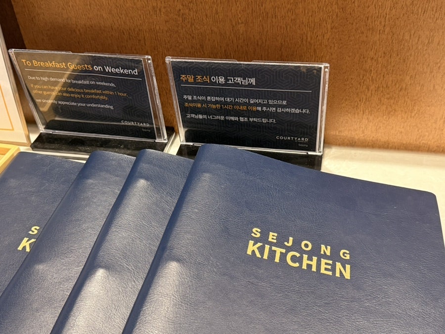 코트야드바이메리어트 세종 세종키친 사진 5