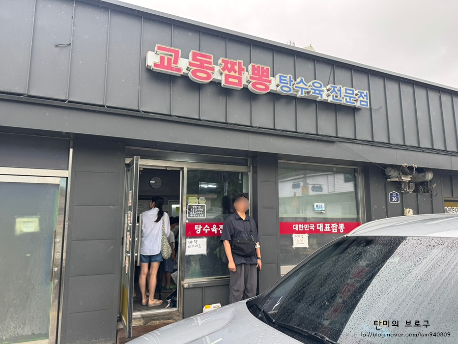 교동짬뽕 사진 1