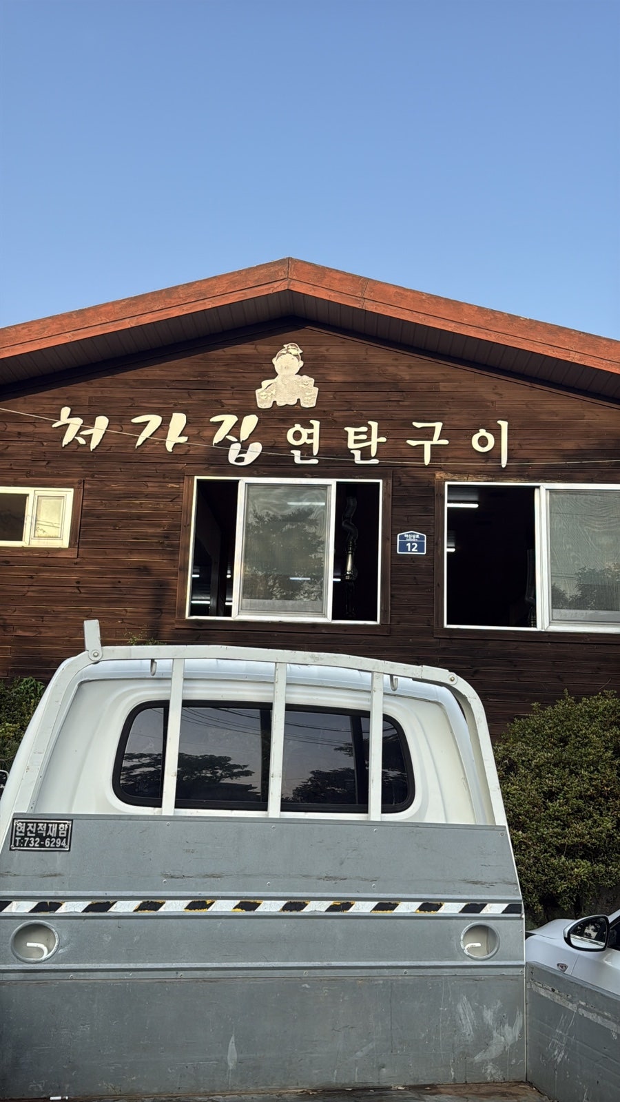 Cheogajipyeontangui photo 2