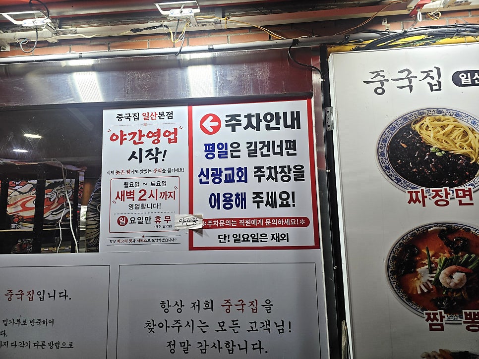 중국집 일산본점 사진 2