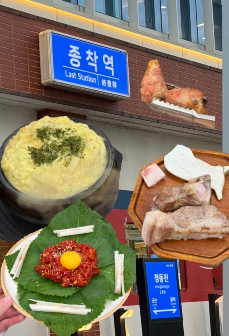 군산 조촌동 맛집 “종착역 군산점”철길마을 가기 전 꼭 들러야 할 맛집