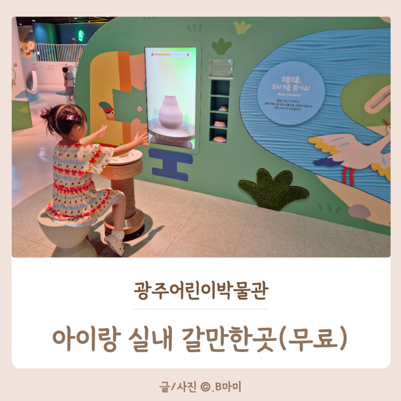 광주 아이랑 실내 가볼만한곳, 광주어린이박물관 한 시간 알차게 놀았어요