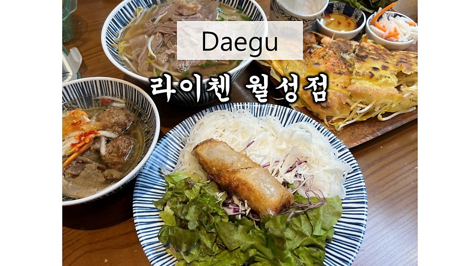 라이첸 월성점 사진 1