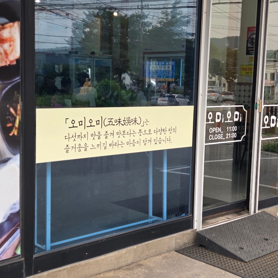 오미오미수제만두전골&칡냉면 본점 사진 3