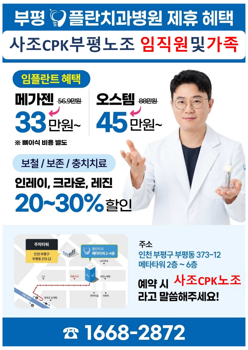 플란치과병원 인천부평점 사진 2