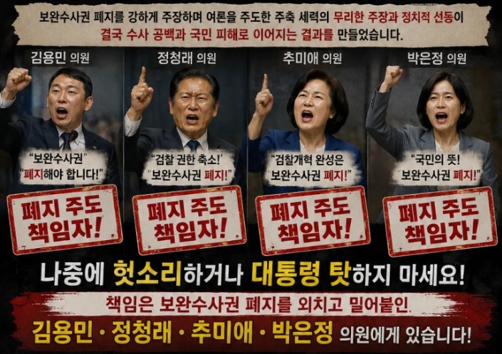 발악?] ‘<b>보완수사권 폐지법</b>’ - 경찰에 보완수사를 요구... 