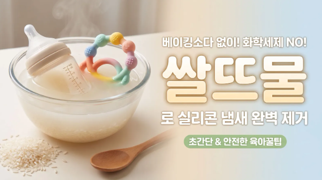 실리콘 주방용품 냄새 완벽 제거법