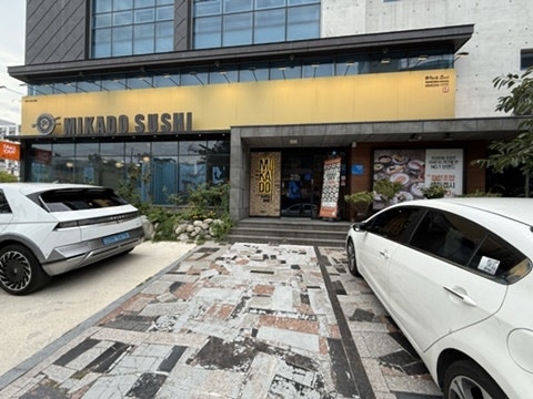미카도스시 포항문덕점 사진 1