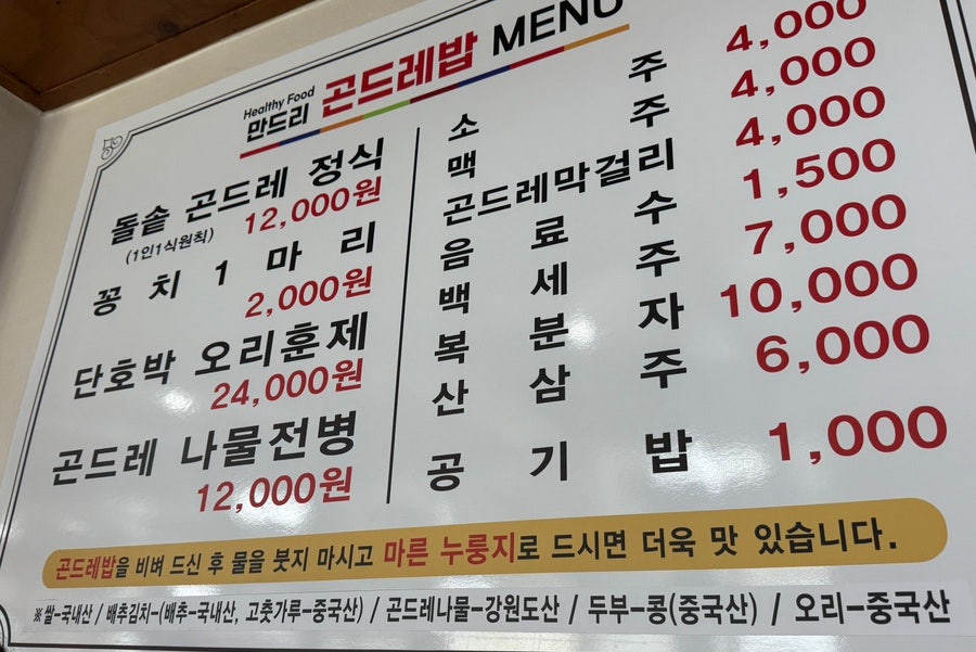만드리곤드레밥 사진 3