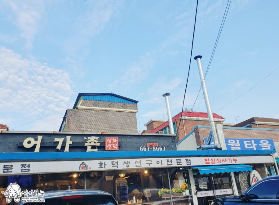 Eogachonhwadeoksaengseon photo 3