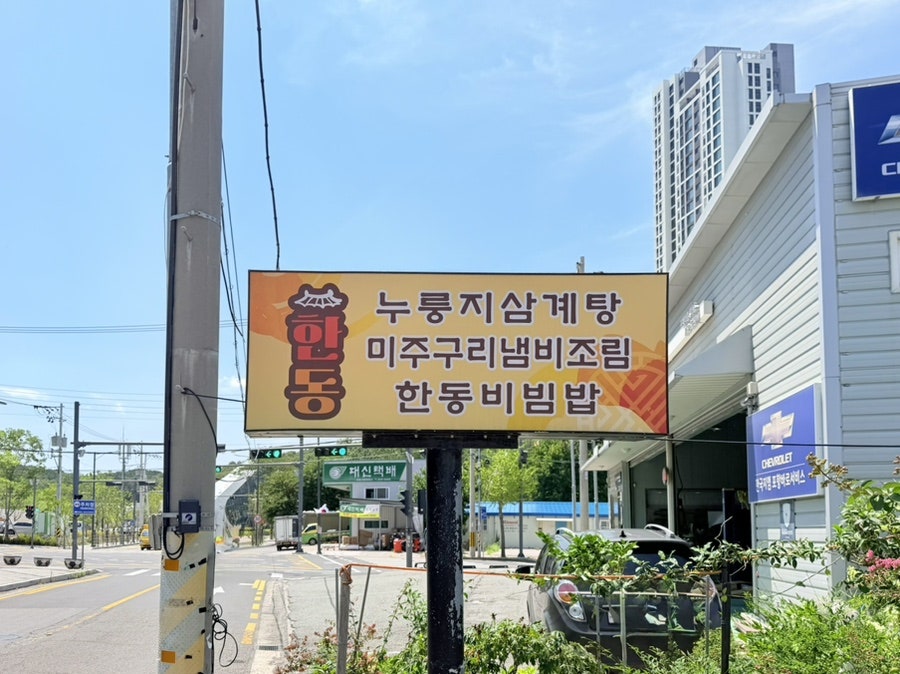 한동한정식 사진 3