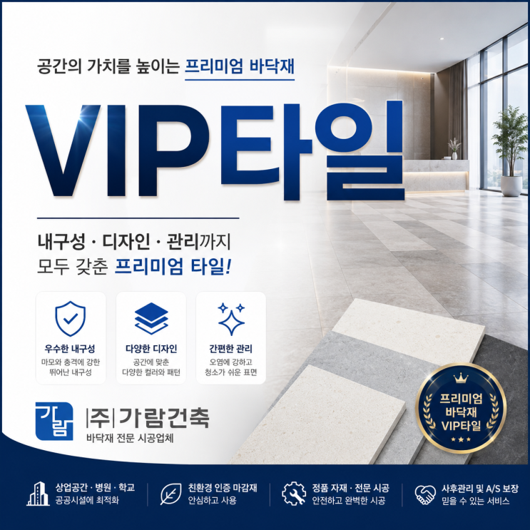 VIP타일 <b>마블</b> 단종? 이제는 VIP타일 갤런트가 새로운... 