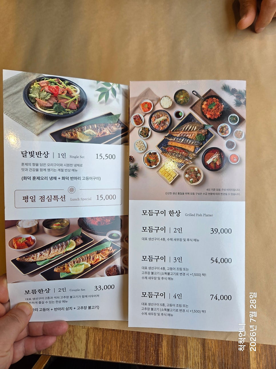 달빛에구운고등어 평택비전점 사진 2