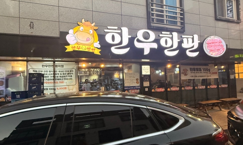 한우한판 사진 1