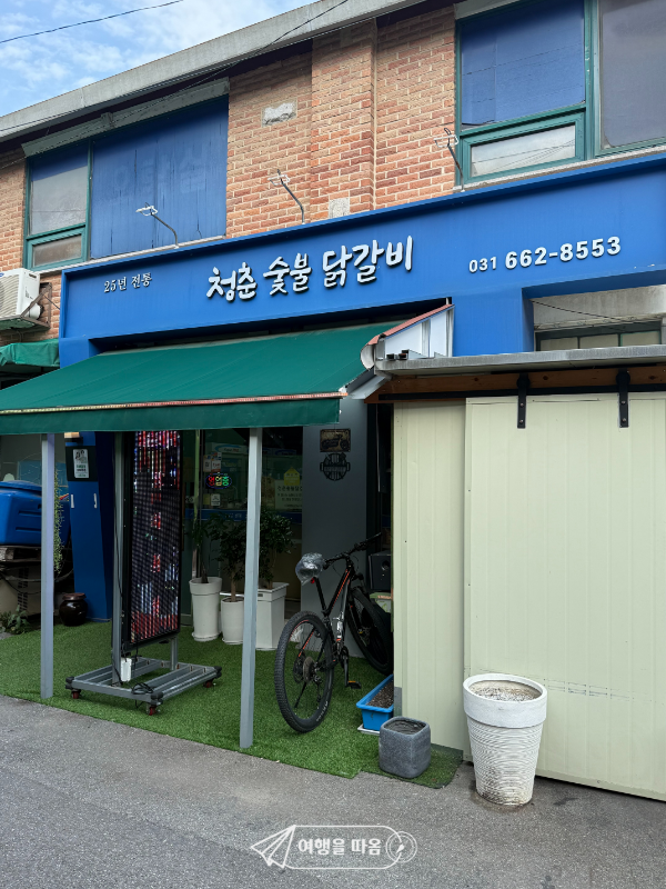 청춘숯불닭갈비 사진 3
