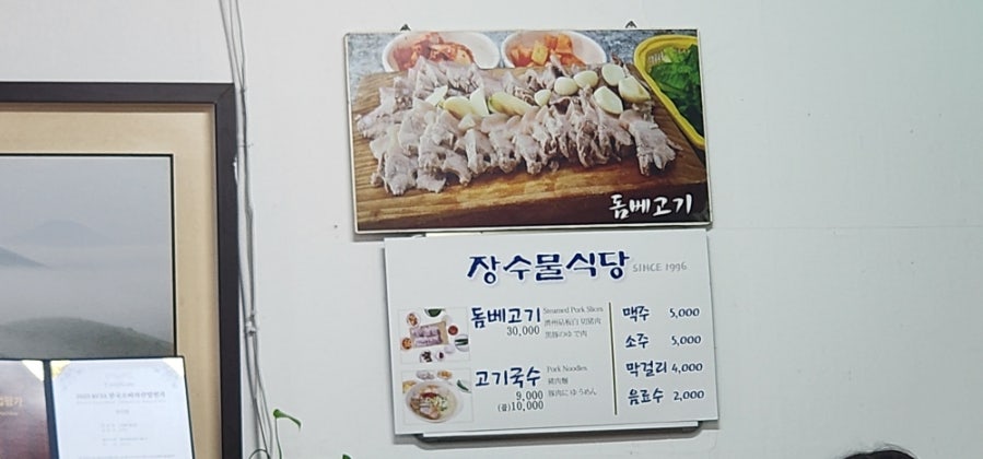 장수물식당 사진 5