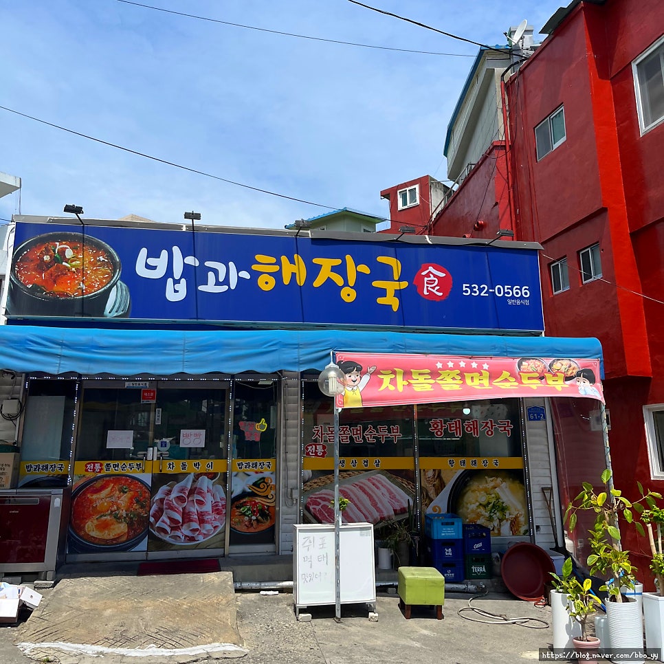 밥과해장국 사진 1