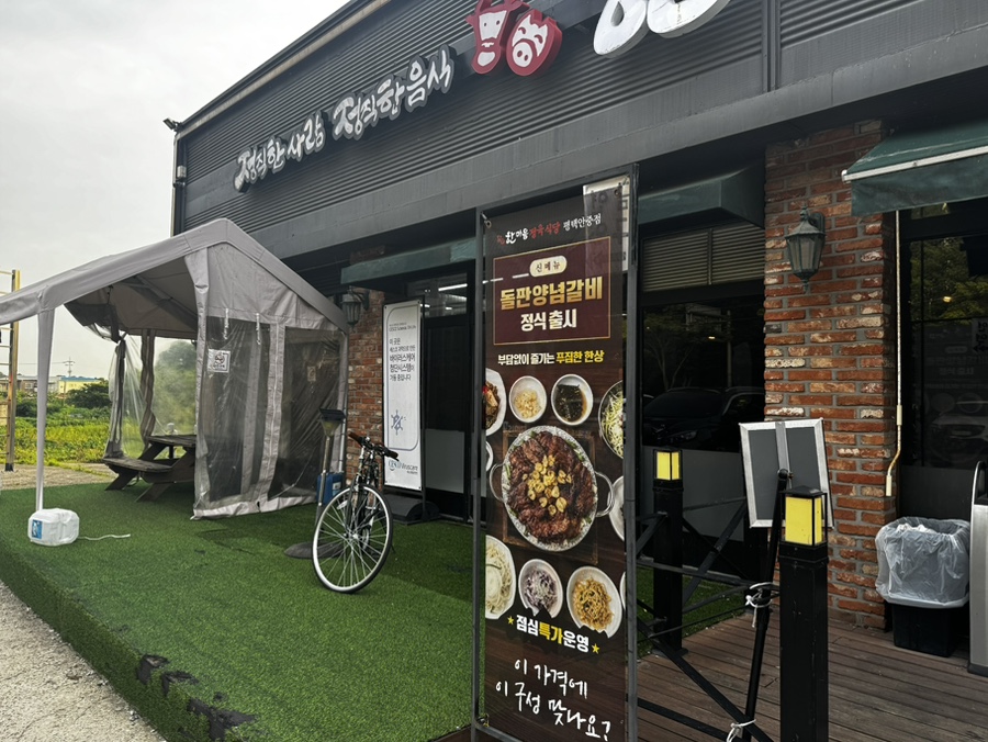 한마음정육식당 평택용이점 사진 5