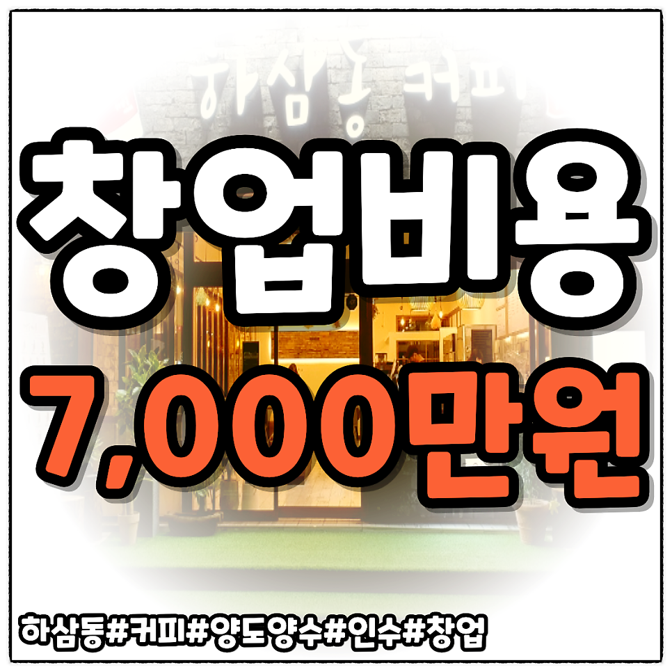 하삼동커피 양산서창점 사진 2