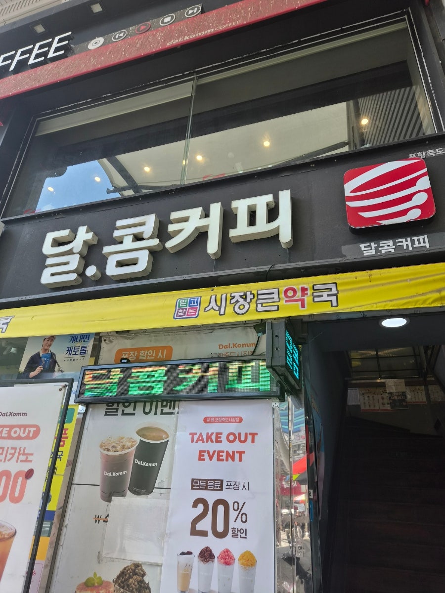 달콤커피 죽도시장점 사진 1