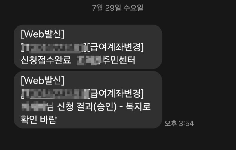 부모급여 아동수당 계좌 변경하기