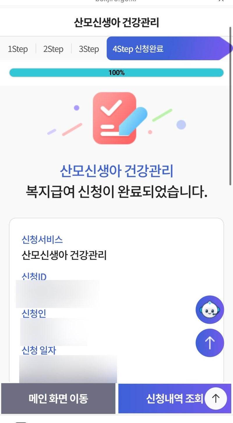 정부지원 산후도우미 신청방법(폰으로 간단하게 신청) + 참사랑어머니회 예약후기