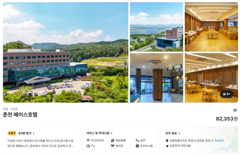 춘천 베어스호텔 최대 56퍼 할인 남춘천역 숙소 3성급 호캉스 8만원대 특가