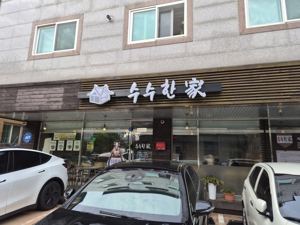 수수한가 사진 1