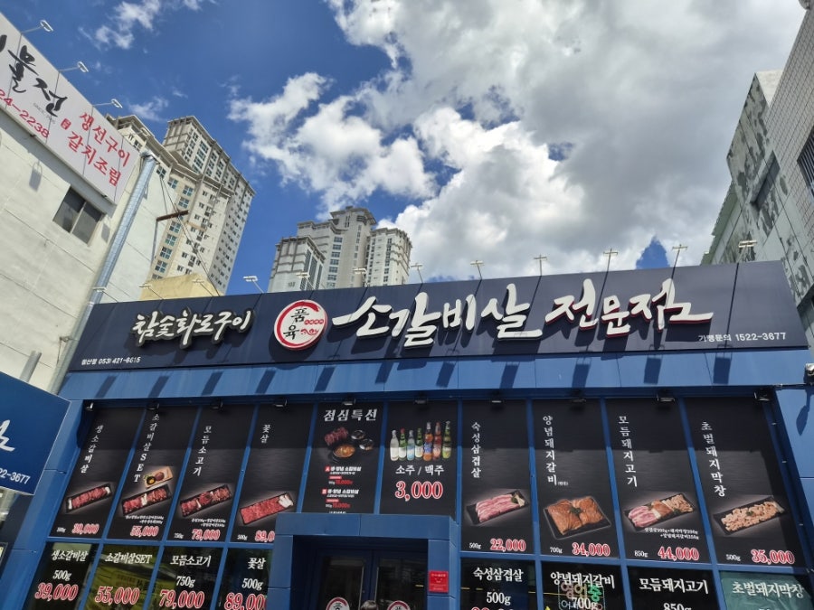 품육 침산점 사진 1