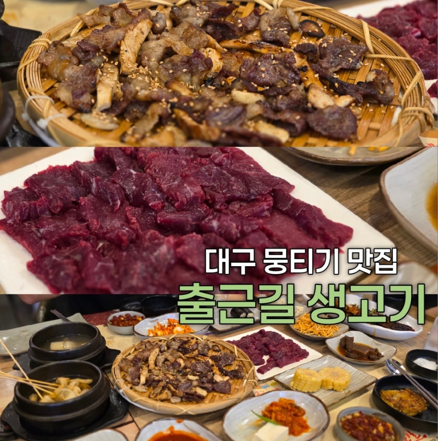 출근길생고기 본점 사진 1