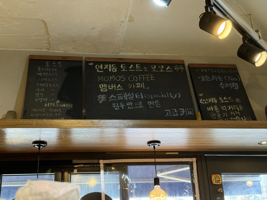 연지동토스트 사진 4