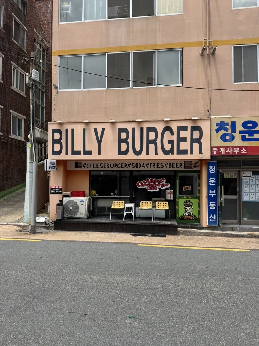 빌리버거 사진 5