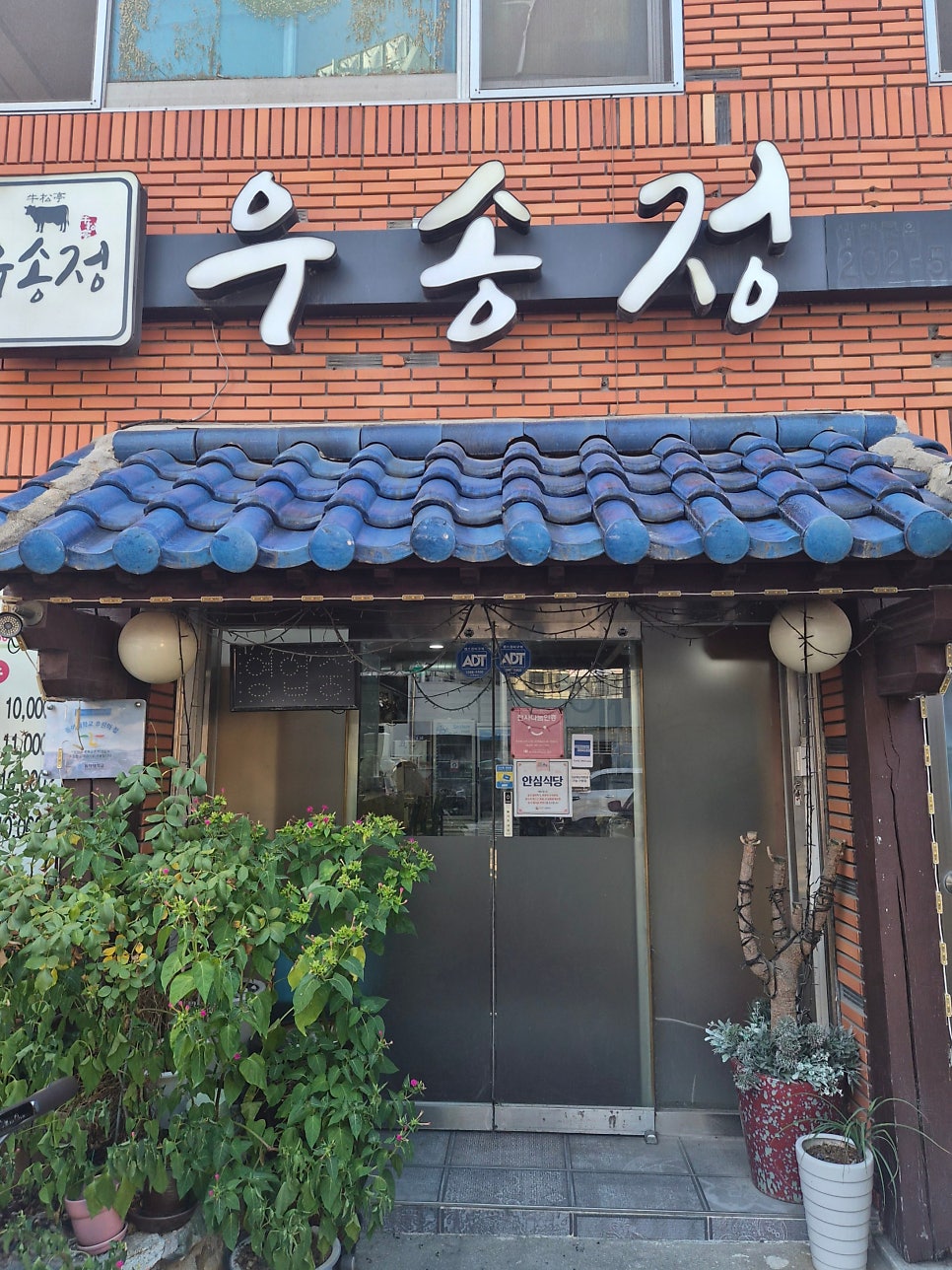 우송정 사진 3