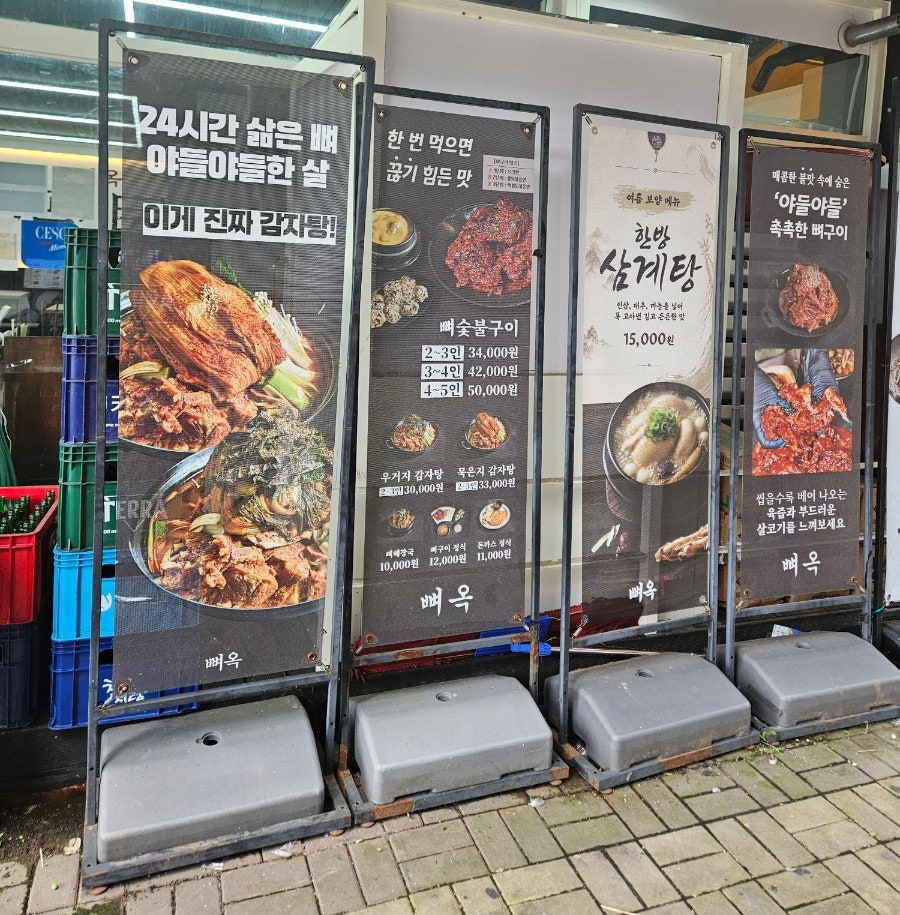 뼈옥 사진 4