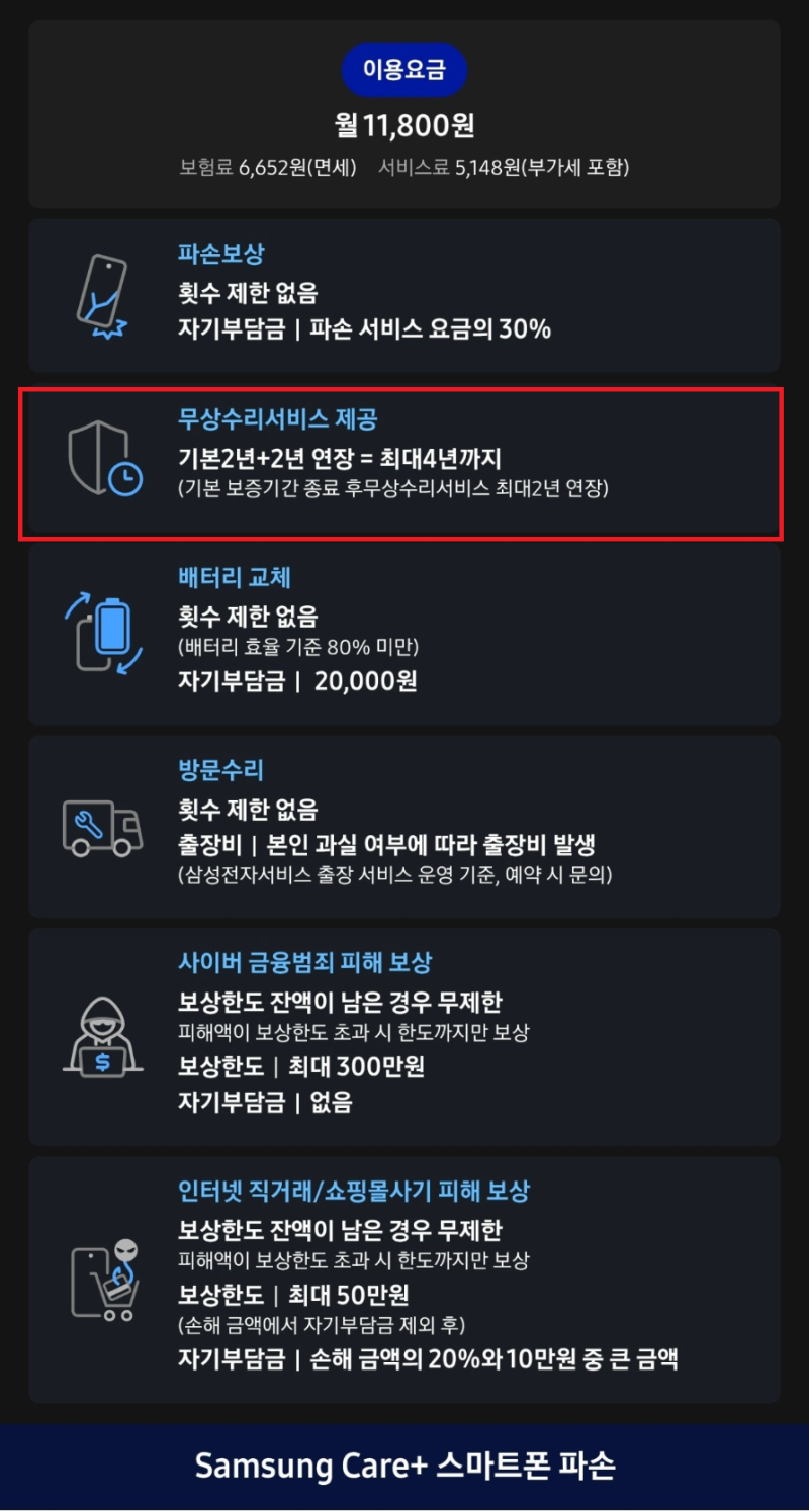 갤럭시 폴드8 보험 완벽정리, 개통 전 필독! 삼성케어플러스·카카오보험 추천 조합