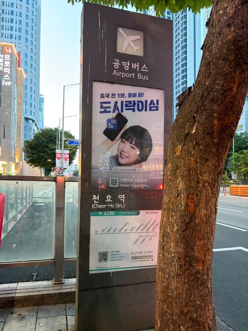 천호역 6200번 공항버스 타는법 위치 시간 가격 배차간격 새벽 운행