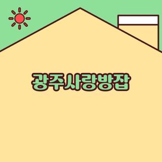 사랑방 사진 1