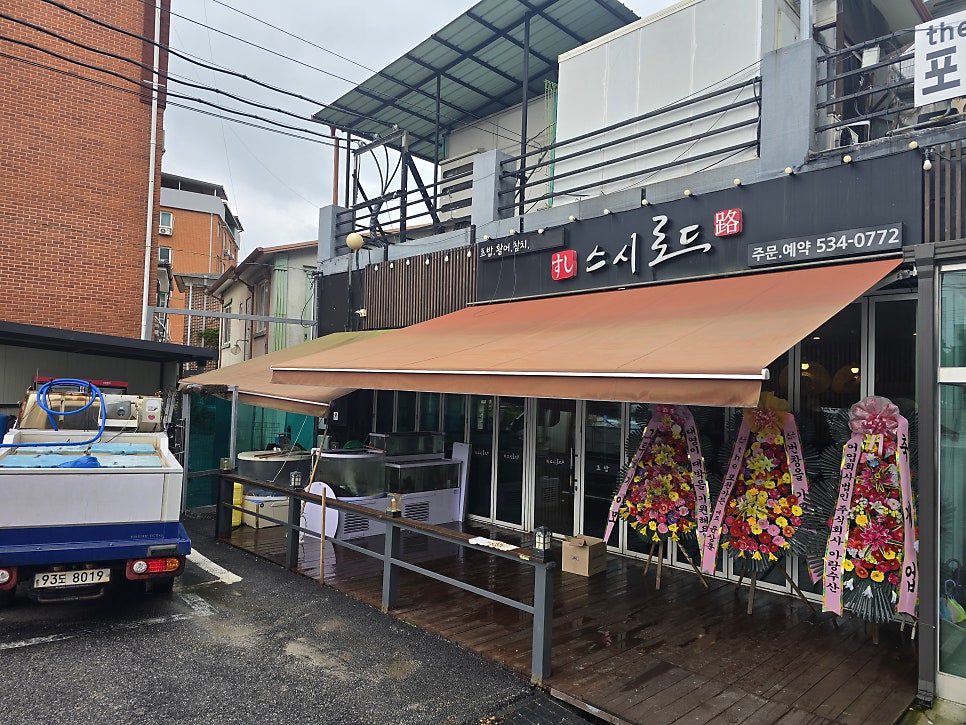 스시로드 사진 1